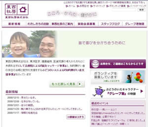 東西社房様