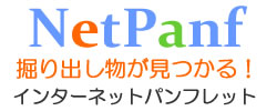 ネットパンフレットサービス